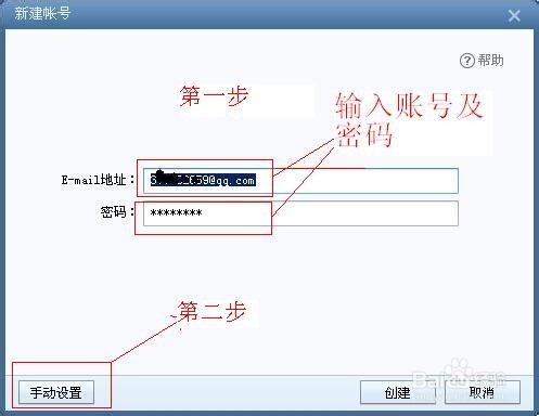 如何使用Foxmail收发邮件：[1]添加邮箱