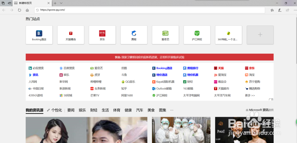 如何在电脑网页进入qq空间