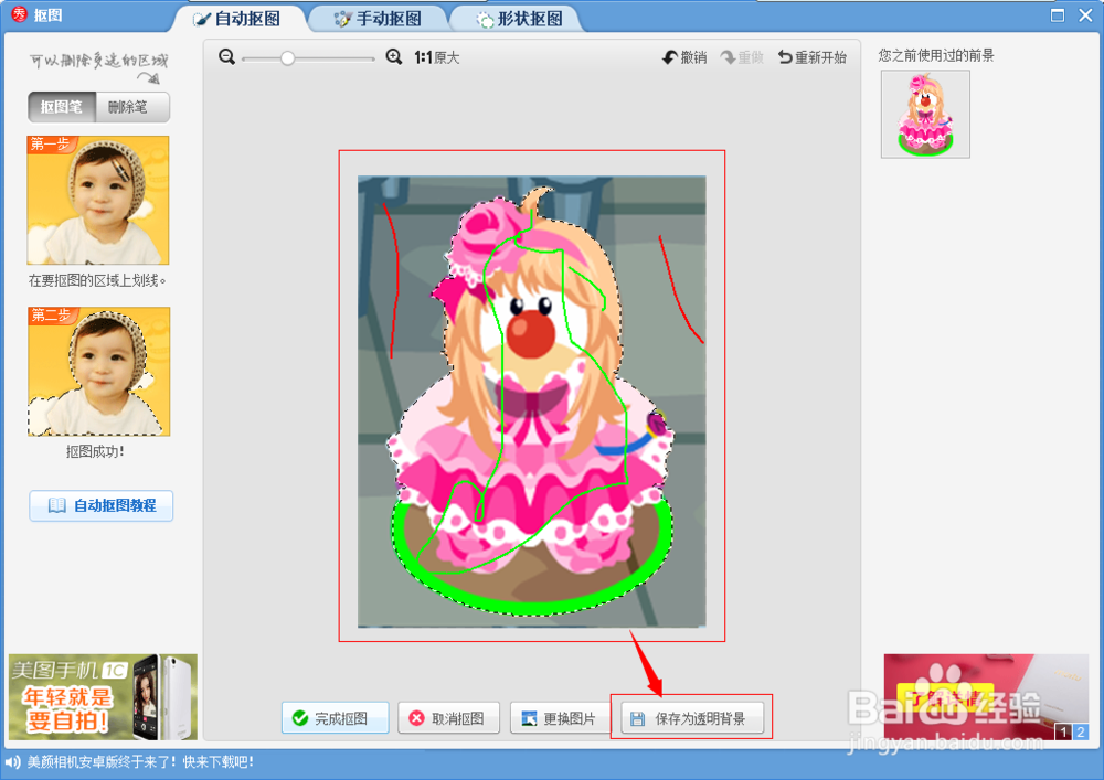 两种方法去掉图片背景或者底色，让图片变透明