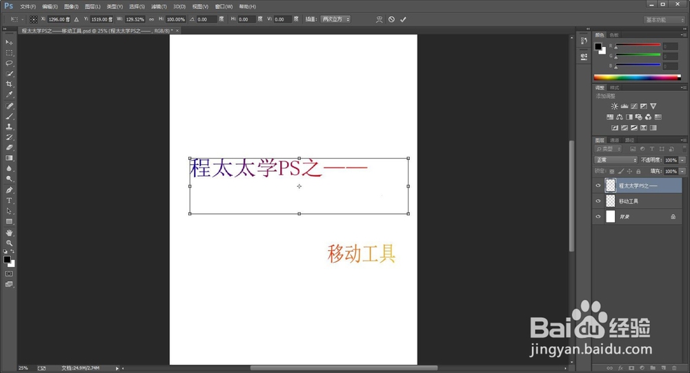 程太太学PS之——移动工具之2(2018-11-20)