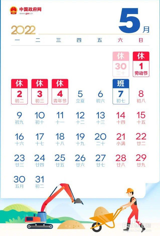 五一放假安排2022