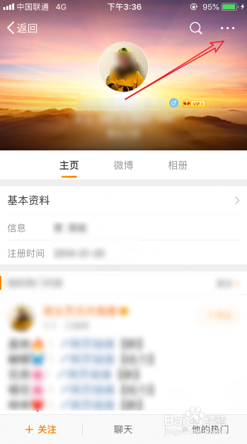 新浪微博怎么删除经常访问的人的记录