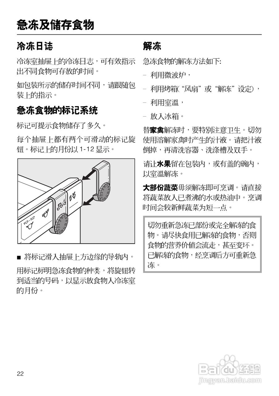 KF882iD-1型冰箱使用说明书:[3]