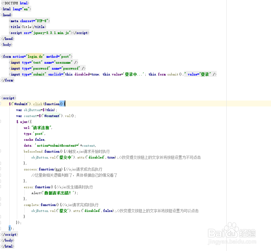 ajax请求如何防止重复提交