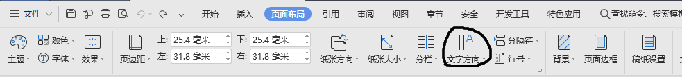 word怎么设置文字方向