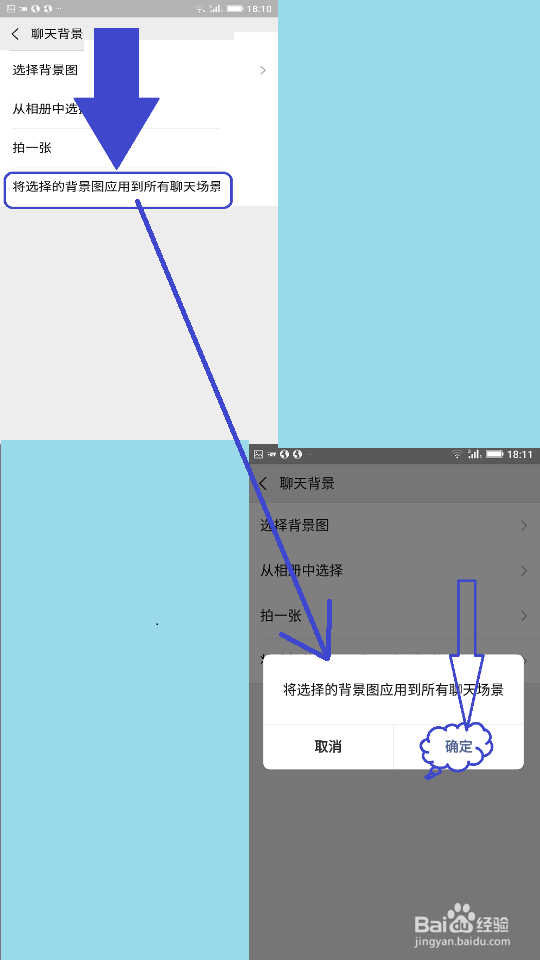 微信的聊天背景如何设置如何更换图片