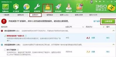 解决360浏览器shockwave flash插件没响应的方法