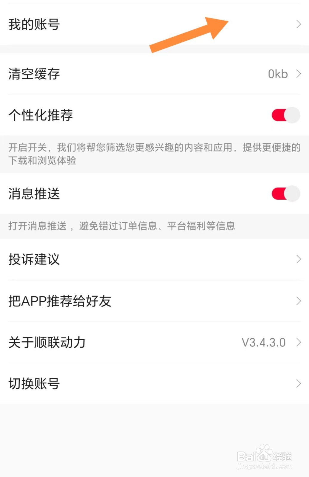 顺联动力贵必赔转账账户
