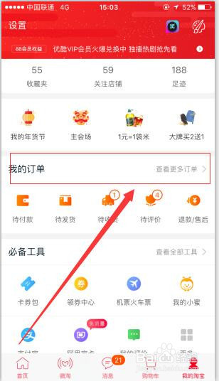 天猫超市发票如何开具