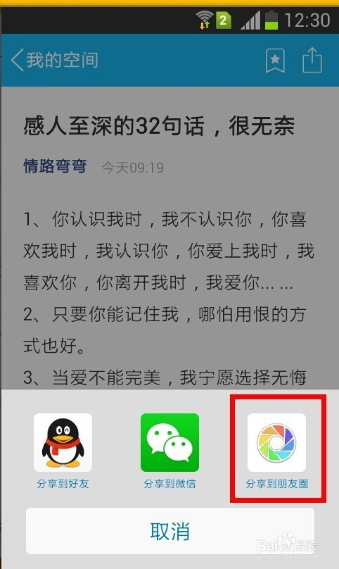 QQ空间动态如何分享到朋友圈