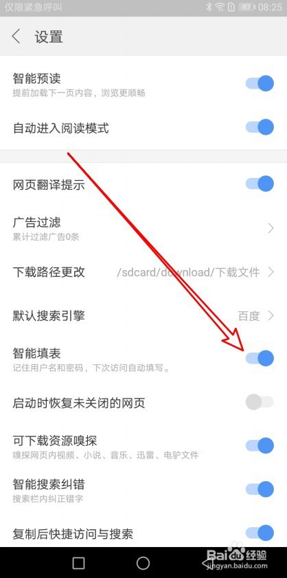 搜狗浏览器在哪开启智能填表功能