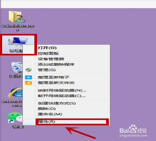 如何查看电脑的机型和系统版本