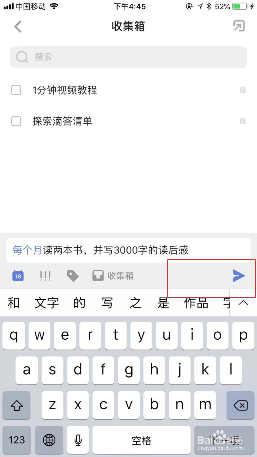 在滴答清单上怎么新建清单