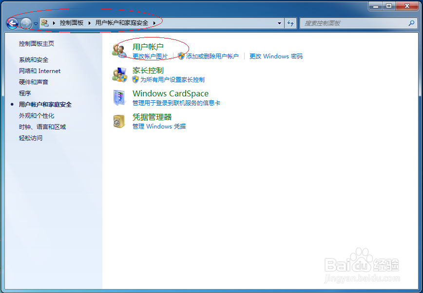 Windows 7系统如何创建用户账户密码