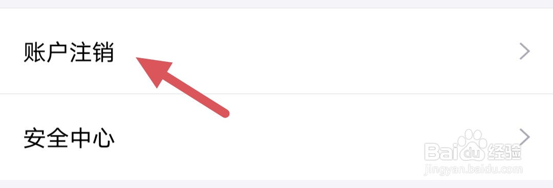 得物如何注销账号