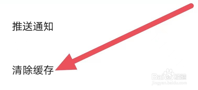 CCTV手机电视怎么设置清除缓存?