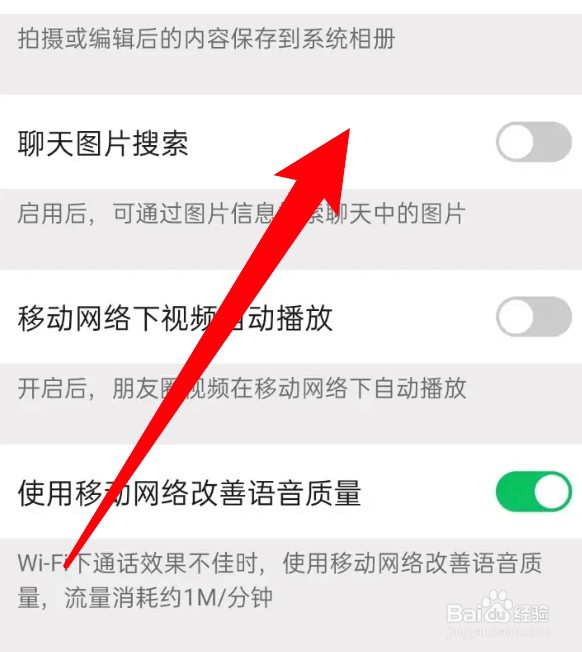 怎么开启微信的聊天图片搜索功能