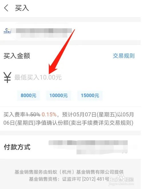 如何在支付宝上购买基金及买卖规则?