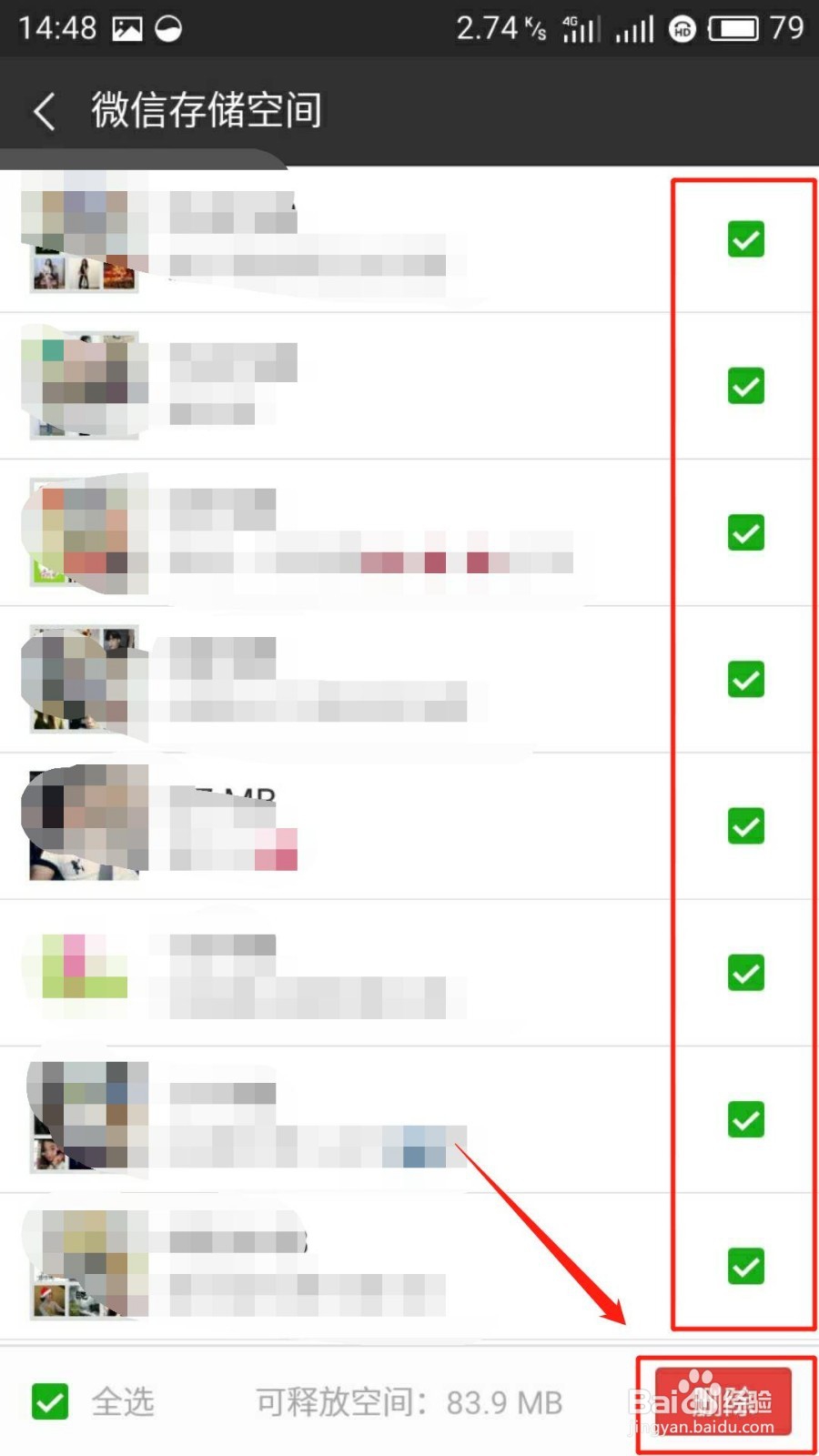 微信删除聊天记录方法,手机瞬间释放大部分空间