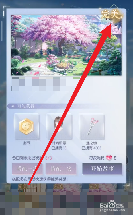 以闪亮之名完美攻略