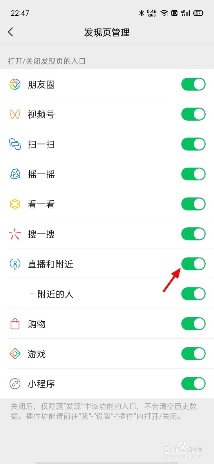 微信里直播和附近怎么关