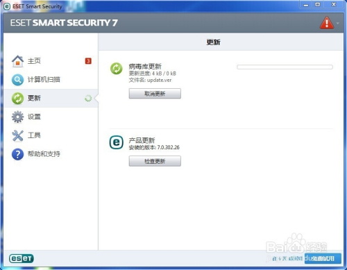 Eset杀毒软件如何更新病毒 百度经验