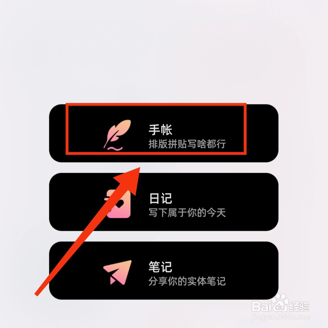时光手帐APP在哪发表手帐