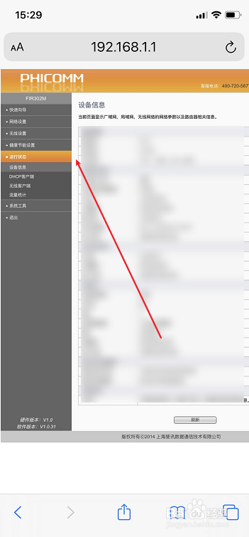 怎么用手机设置路由器