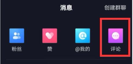 抖音回复评论在哪里操作呢