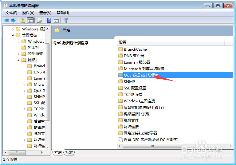 教你怎么提升win7的网速