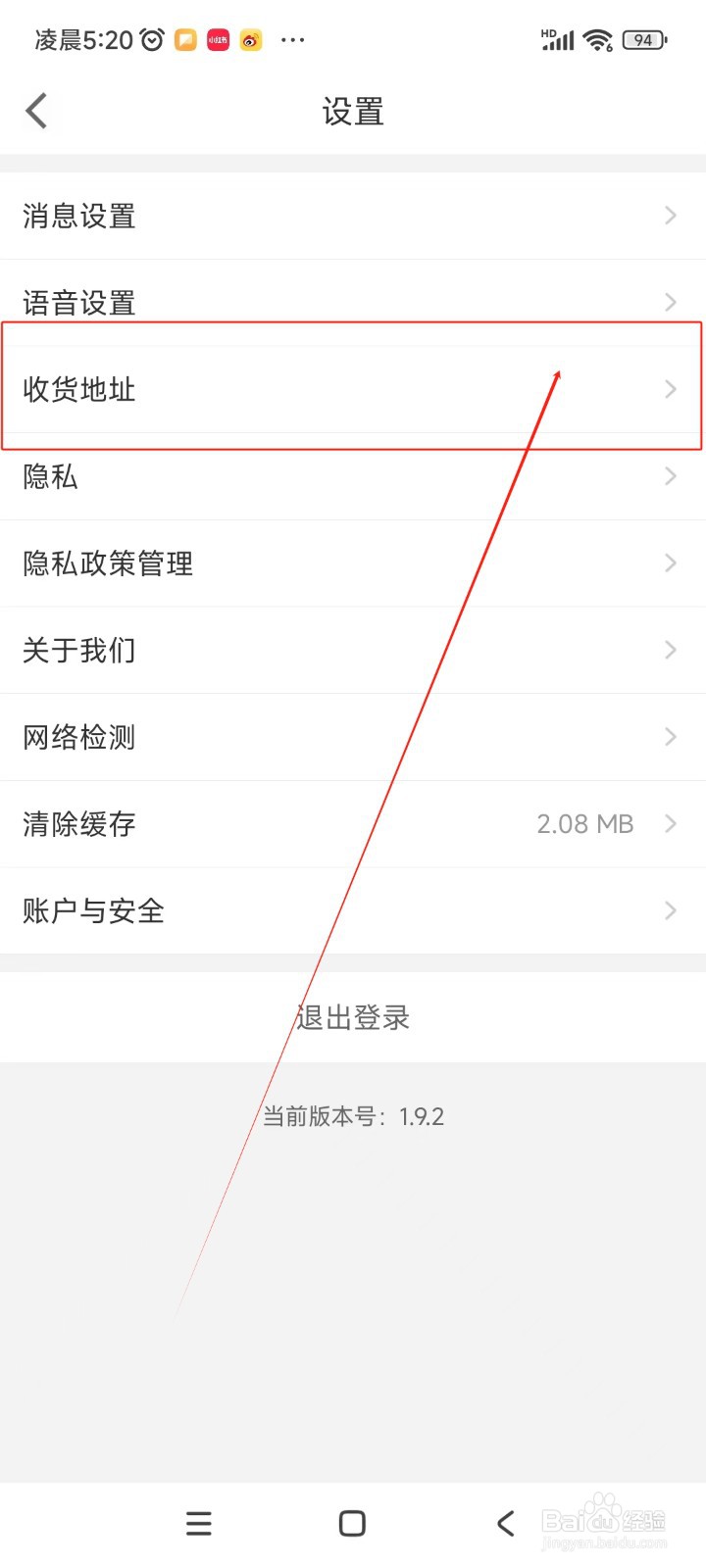 运满满冷运如何添加收货地址