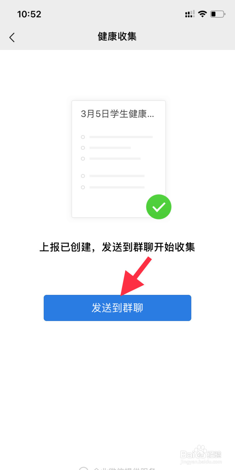 微信群聊的健康收集功能怎么用？