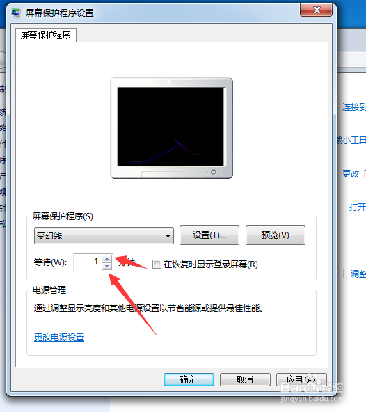 windows 7屏幕保护程序怎么设置开启时间