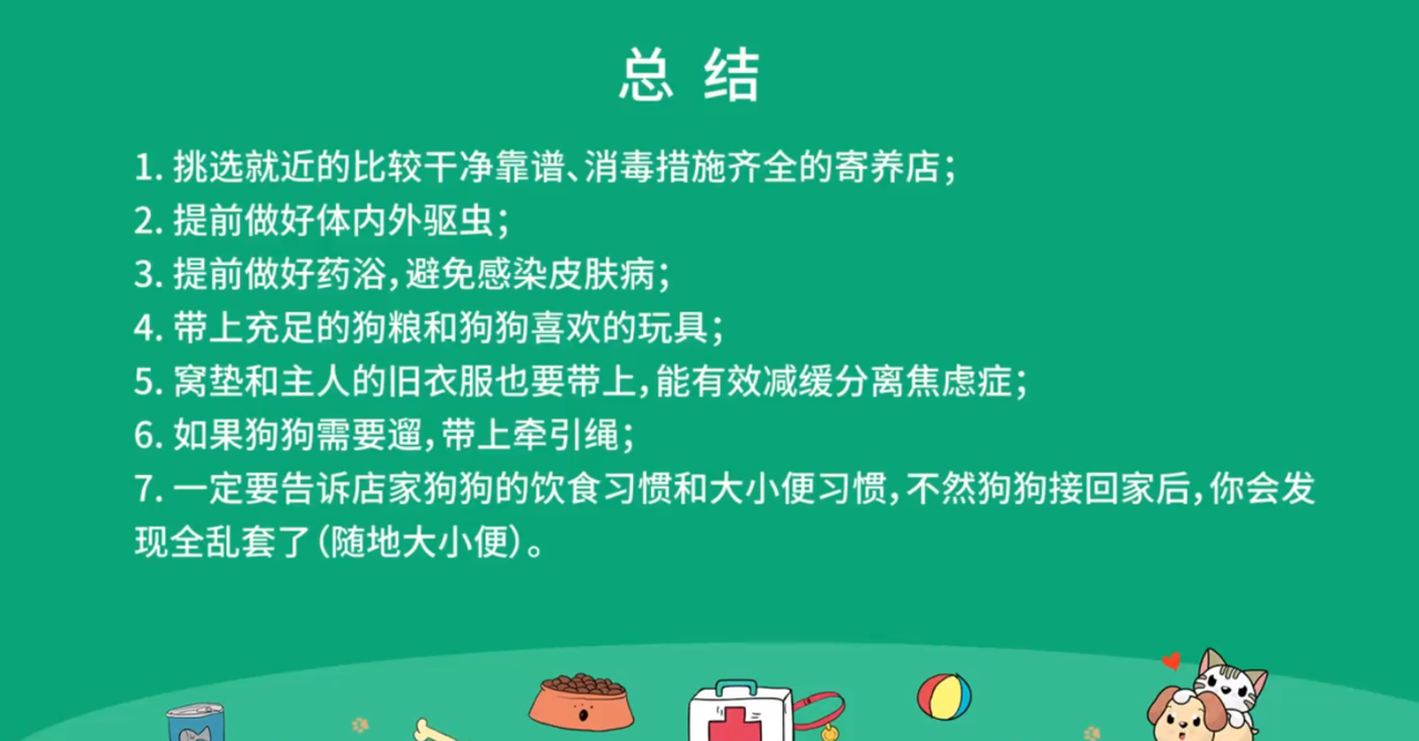 狗狗寄养有哪些注意事项
