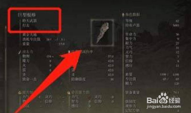 艾尔登法环巨型棍棒怎么获得