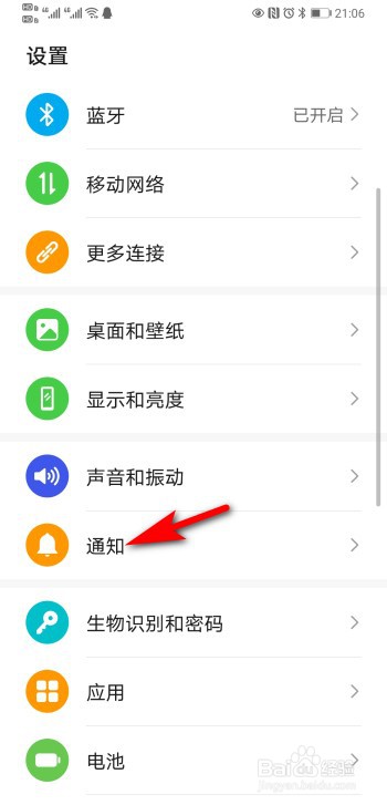 手机软件app右上角的数字角标如何关闭？
