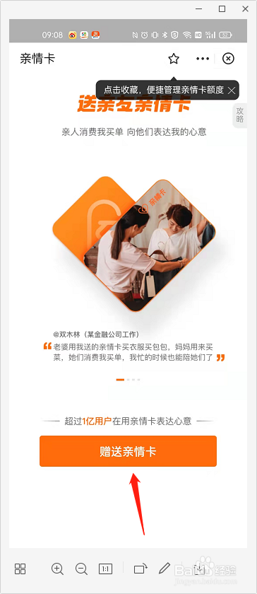 支付宝怎么赠送亲情卡