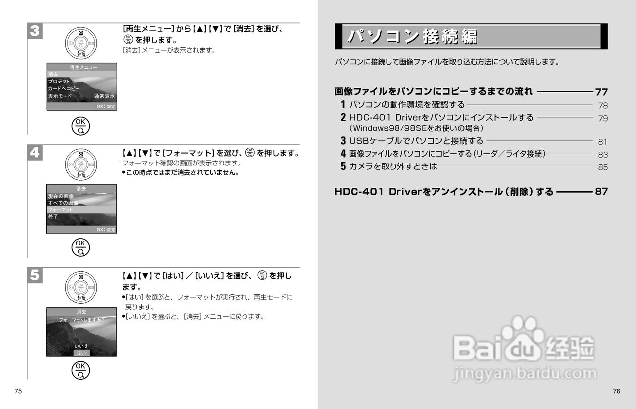 日立 HDC-401数码相机说明书:[4]