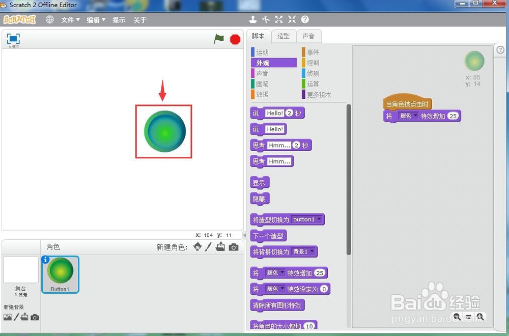 怎样创建会变色的按钮