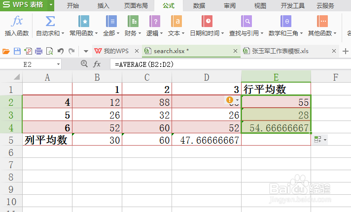 excel如何求平均数?