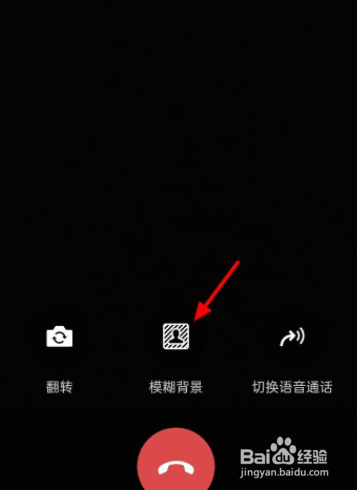 视频通话怎么模糊背景？