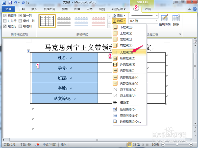 word怎么制作等长下划线