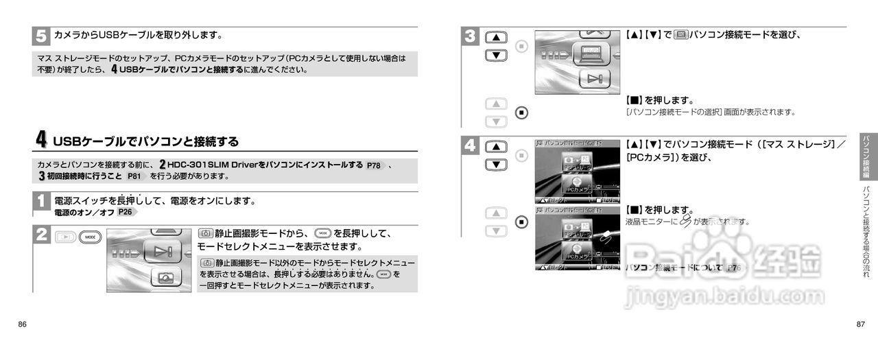 日立 HDC-301数码相机说明书:[5]