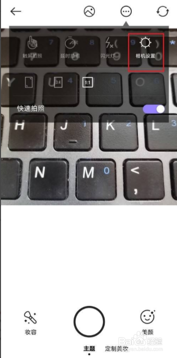 美妆相机怎么设置自动保存原图