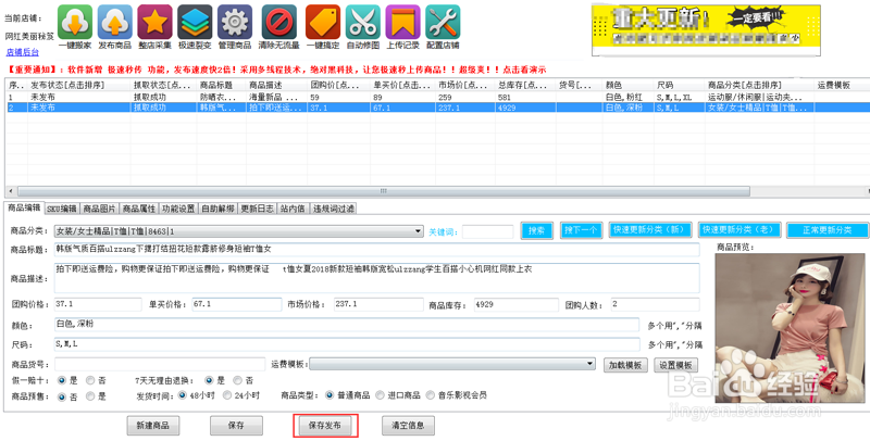 拼多多上货助手如何复制商品到店铺