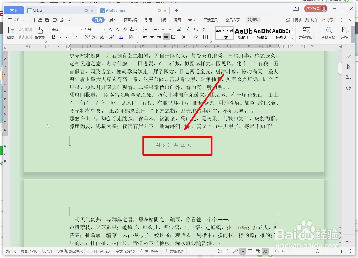 WPS文字如何设置