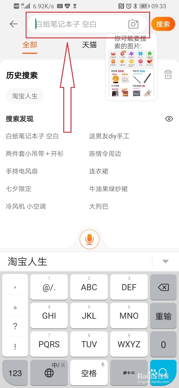 如何用淘宝人生查看在淘宝上花了多少钱