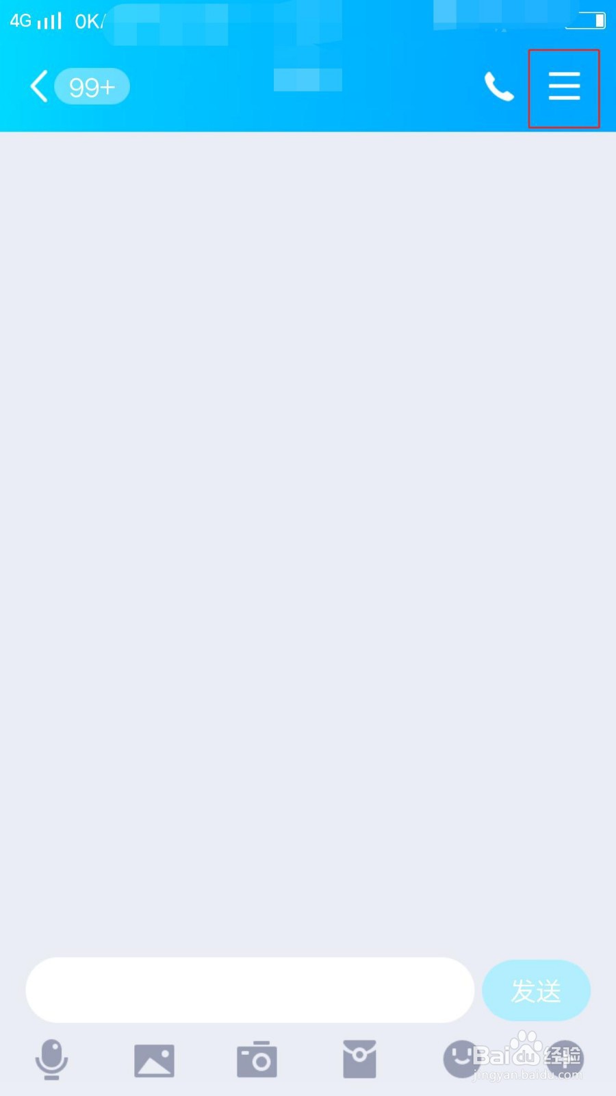 手机QQ如何设置聊天背景