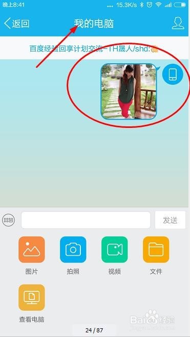怎么通过手机qq发送图片到电脑上