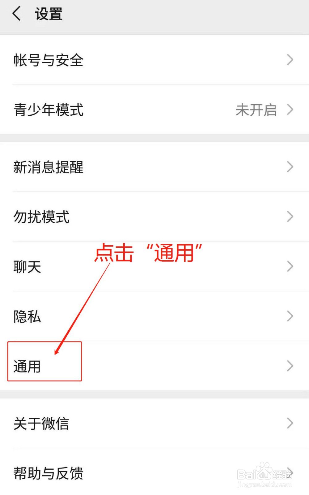 微信发现页如何关闭附近的直播和人入口